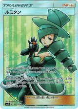 画像: 【SR】ルミタン