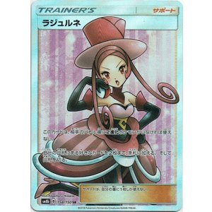 画像: 【SR】ラジュルネ