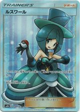 画像: 【SR】ルスワール