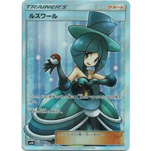 画像: 【SR】ルスワール