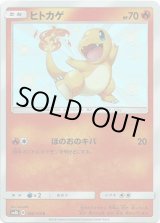 画像: 【S】ヒトカゲ