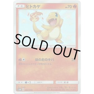 画像: 【S】ヒトカゲ