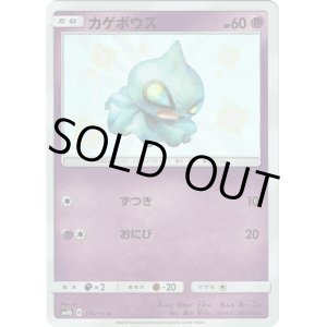 画像: 【S】カゲボウズ