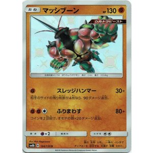 画像: 【S】マッシブーン