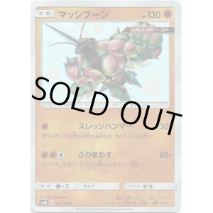 画像: 【S】マッシブーン
