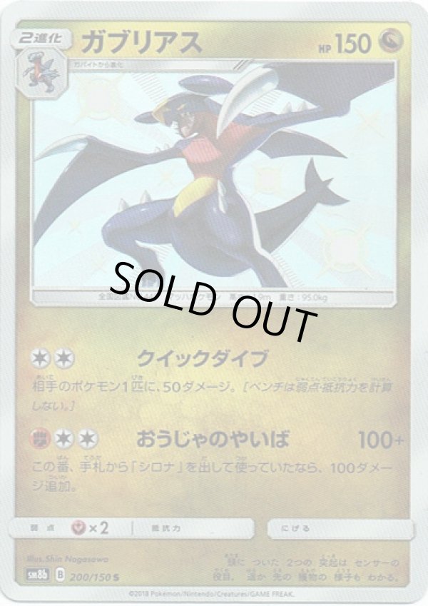 画像1: 【S】ガブリアス