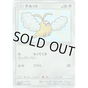 画像: 【S】チルット