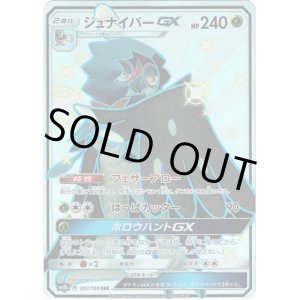 画像: 【SSR】ジュナイパーGX