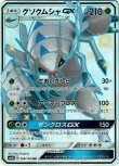画像1: ※傷有り品（返品交換対象外）【SSR】グソクムシャGX