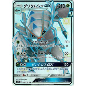 画像: 【SSR】グソクムシャGX