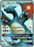 画像1: ※傷有り品（返品交換対象外）【SSR】リザードンGX