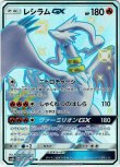 画像1: ※傷有り品（返品交換対象外）【SSR】レシラムGX