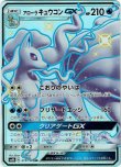 画像1: ※傷有り品（返品交換対象外）【SSR】アローラキュウコンGX