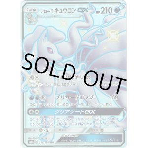 画像: 【SSR】アローラキュウコンGX