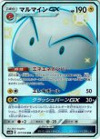 画像1: ※傷有り品（返品交換対象外）【SSR】マルマインGX