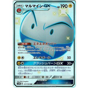 画像: 【SSR】マルマインGX