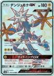 画像1: ※傷有り品（返品交換対象外）【SSR】デンジュモクGX