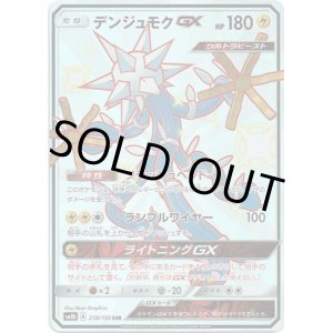 画像: 【SSR】デンジュモクGX