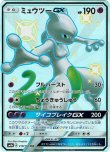 画像1: ※傷有り品（返品交換対象外）【SSR】ミュウツーGX