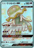 画像1: ※傷有り品（返品交換対象外）【SSR】ウツロイドGX