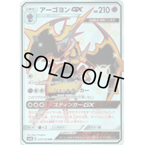 画像: 【SSR】アーゴヨンGX