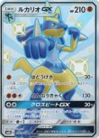 画像1: ※傷有り品（返品交換対象外）【SSR】ルカリオGX