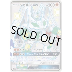 画像: 【SSR】ジガルデGX