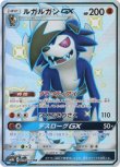 画像1: ※傷有り品（返品交換対象外）【SSR】ルガルガンGX(ブラッディアイ)