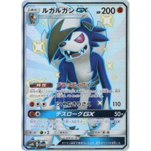 画像: 【SSR】ルガルガンGX(ブラッディアイ)