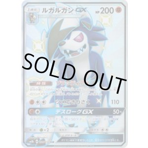 画像: ※傷有り品(返品交換対象外)【SSR】ルガルガンGX(ブラッディアイ)