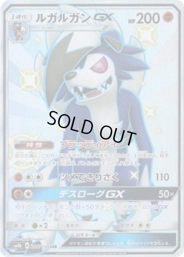 画像1: ※傷有り品（返品交換対象外）【SSR】ルガルガンGX(ブラッディアイ)