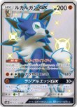 画像1: ※傷有り品（返品交換対象外）【SSR】ルガルガンGX(トワイライトアイ)