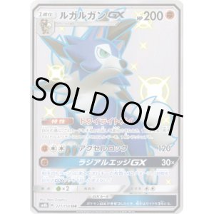 画像: 【SSR】ルガルガンGX(トワイライトアイ)