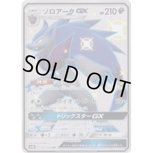 画像: 【SSR】ゾロアークGX