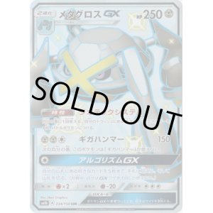画像: 【SSR】メタグロスGX