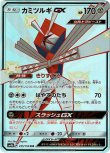 画像1: ※傷有り品（返品交換対象外）【SSR】カミツルギGX