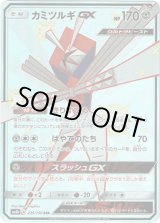 画像: ※傷有り品（返品交換対象外）【SSR】カミツルギGX