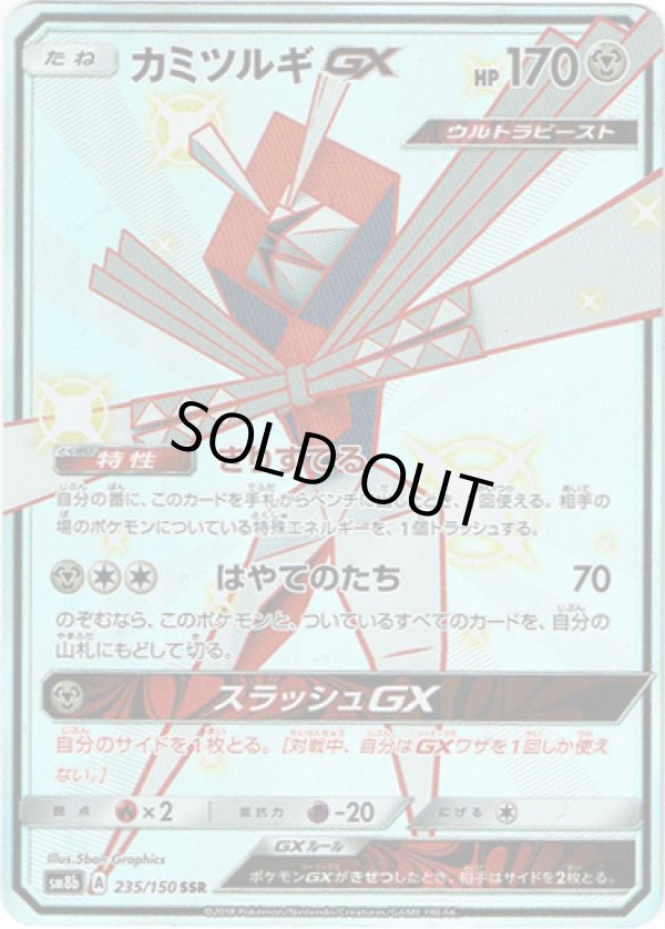 画像1: ※傷有り品（返品交換対象外）【SSR】カミツルギGX