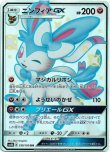 画像1: ※傷有り品（返品交換対象外）【SSR】ニンフィアGX