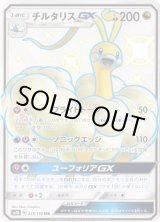 画像: 【SSR】チルタリスGX