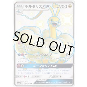 画像: 【SSR】チルタリスGX