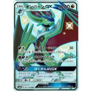 画像: 【SSR】オンバーンGX