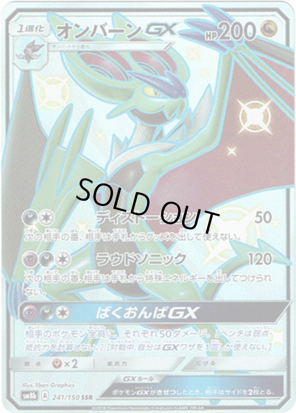 画像1: 【SSR】オンバーンGX