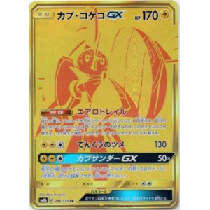 画像: 【UR】カプ・コケコGX