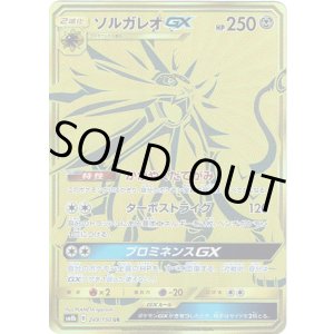 画像: 【UR】ソルガレオGX