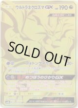 画像: 【UR】ウルトラネクロズマGX
