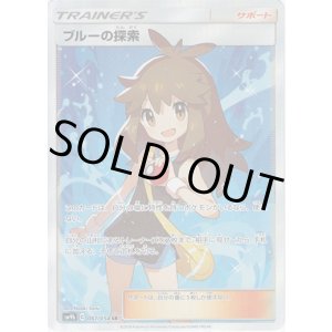 画像: ※傷有り品（返品交換対象外）【SR】ブルーの探索