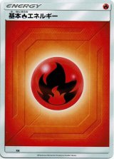 画像: 基本炎エネルギー（サンムーン）
