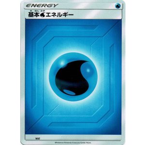 画像: 基本水エネルギー（サンムーン）