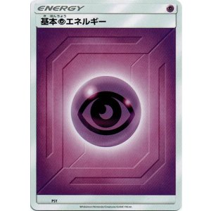 画像: 基本超エネルギー（サンムーン）